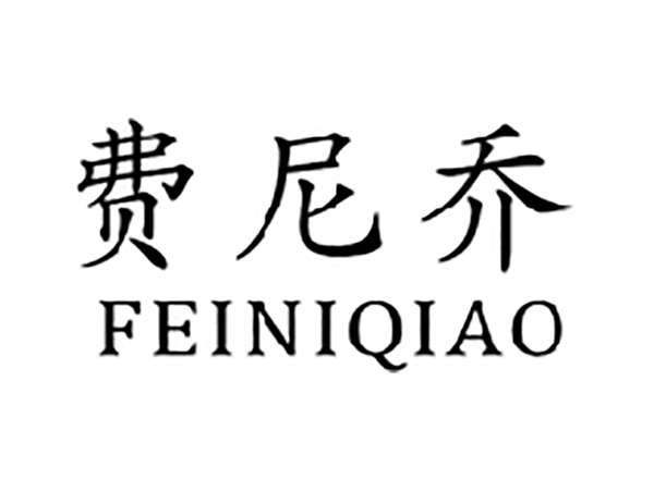 费尼乔
