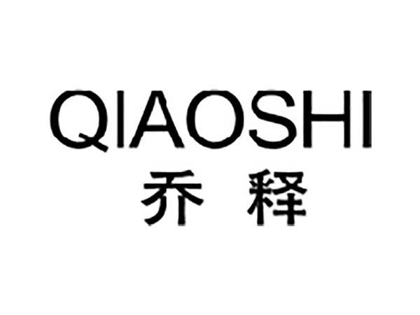 乔释