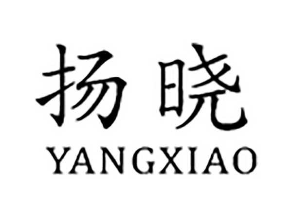 扬晓