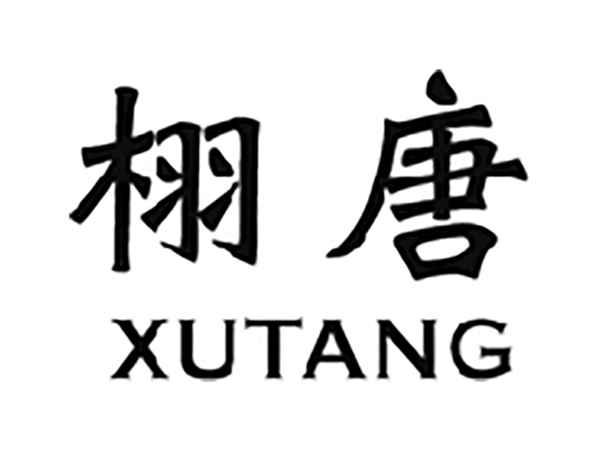 栩唐