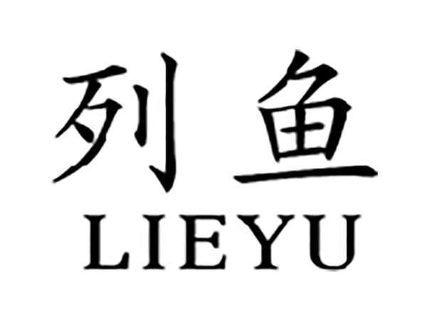 列鱼