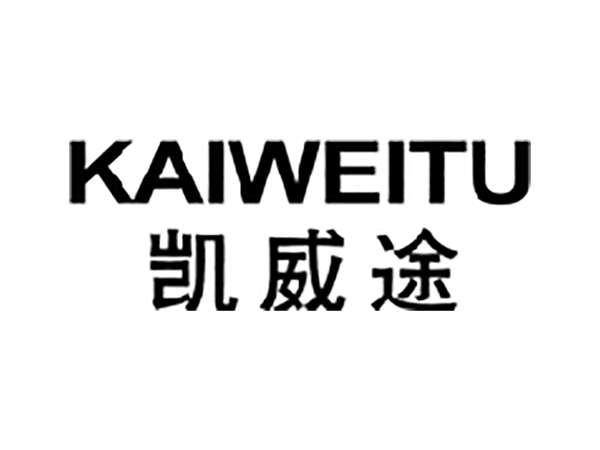 凯威途