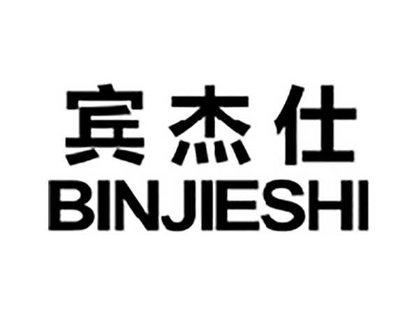 宾杰仕