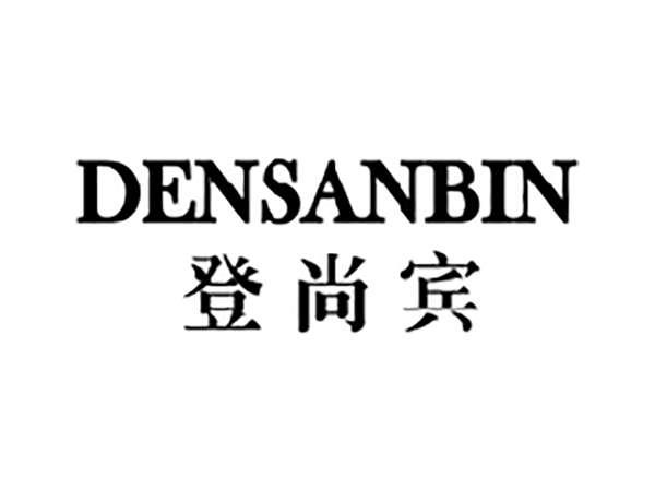 登尚宾