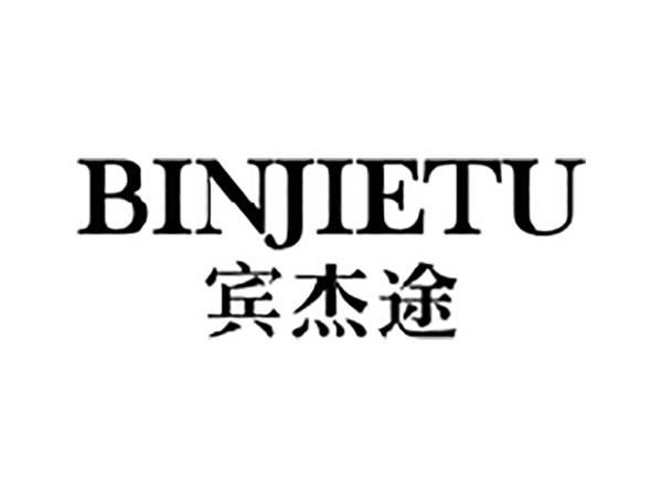 宾杰途