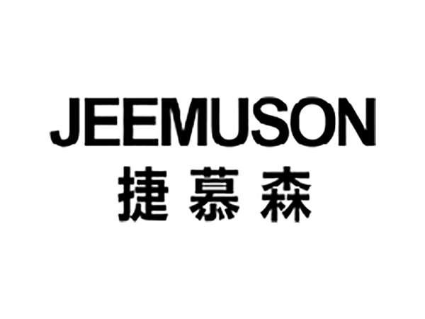 捷慕森