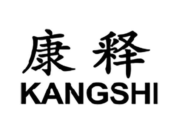康释