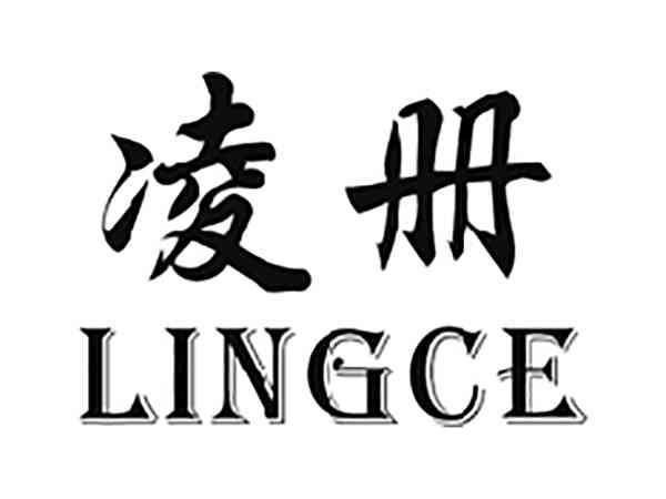 凌册