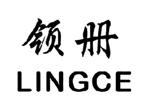 领册