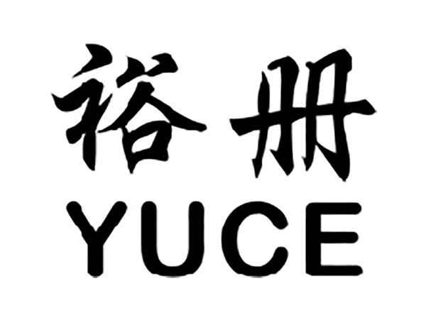 裕册