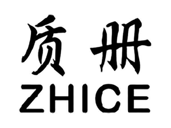 质册