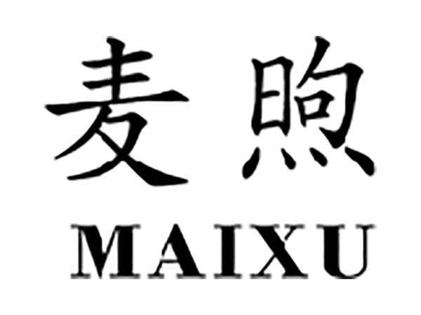 麦煦
