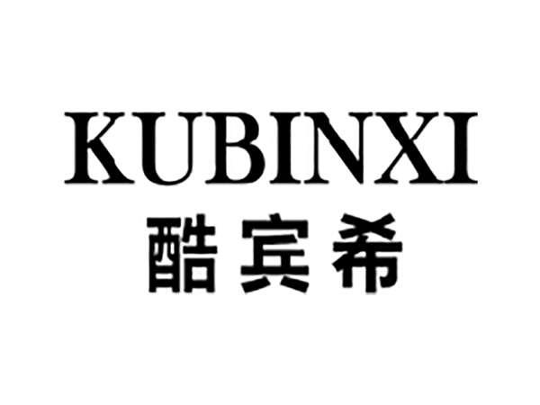 酷宾希