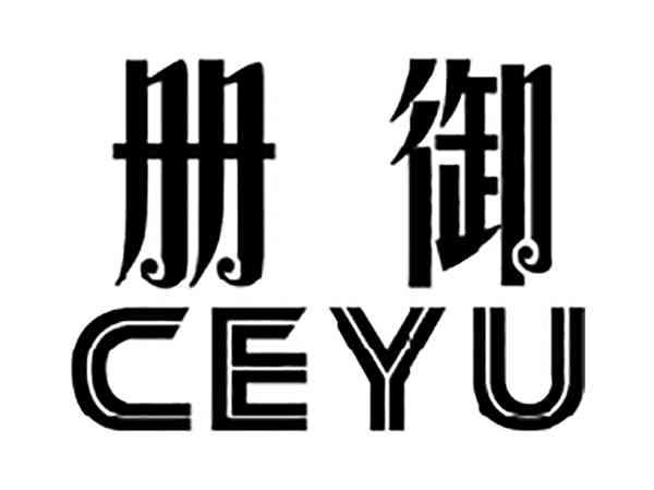 册御