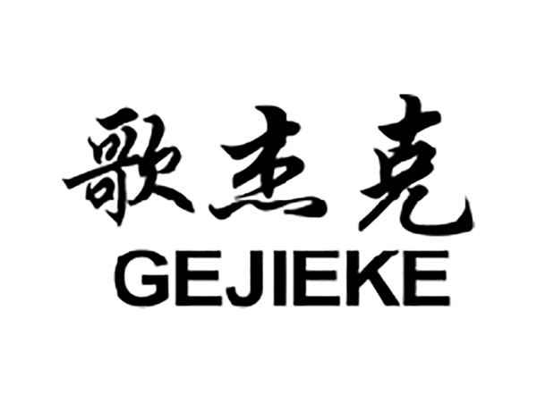 歌杰克