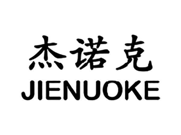 杰诺克