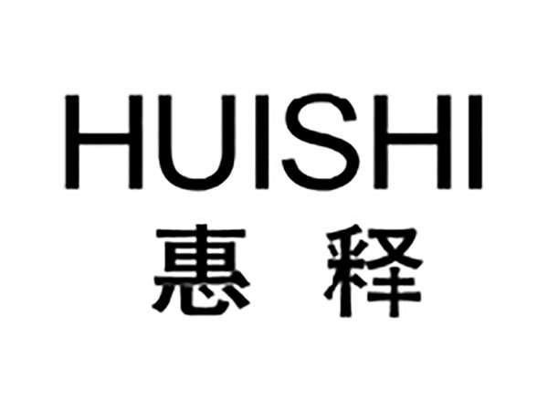 惠释