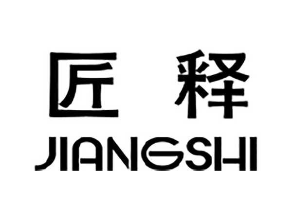 匠释