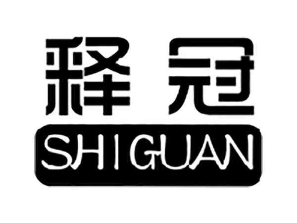 释冠