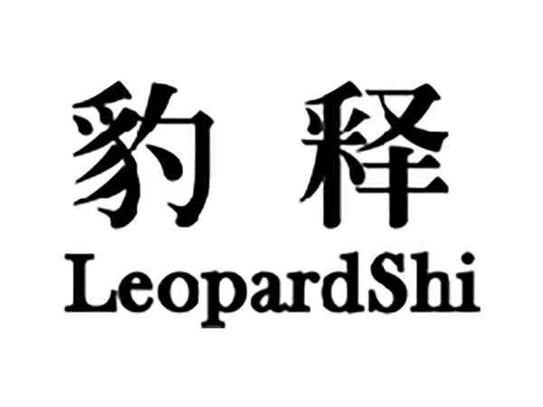 豹释