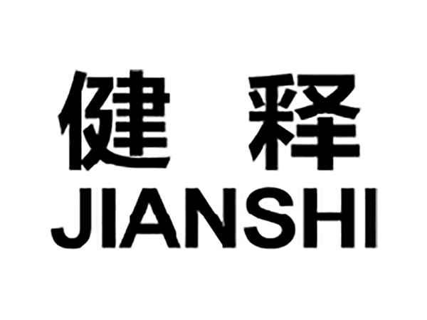 健释