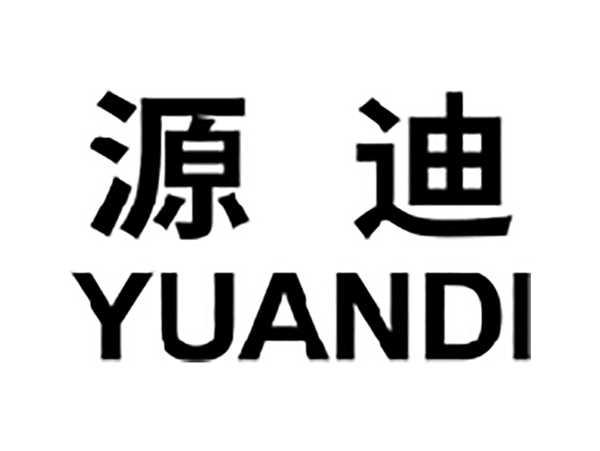 源迪