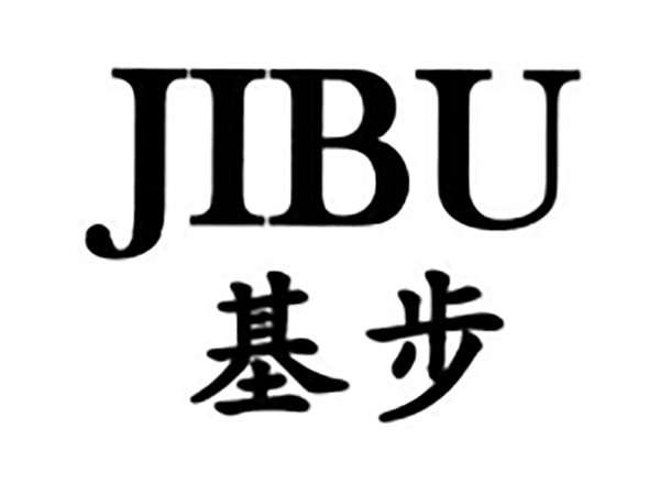 基步