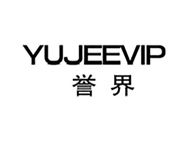 誉界