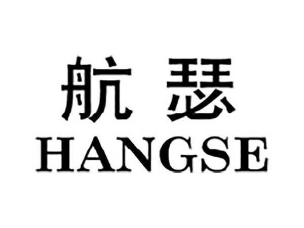 航瑟