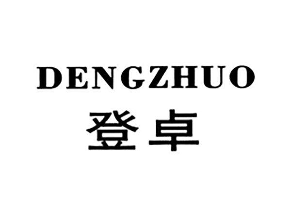 登卓