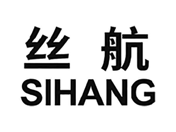 丝航