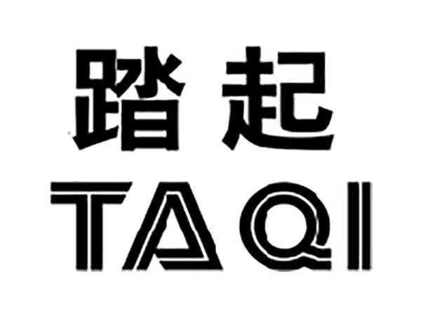 踏起