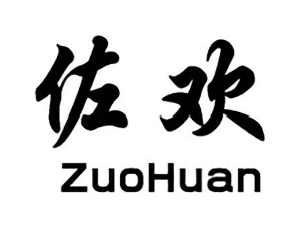 佐欢