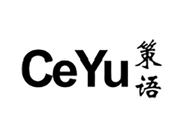 策语