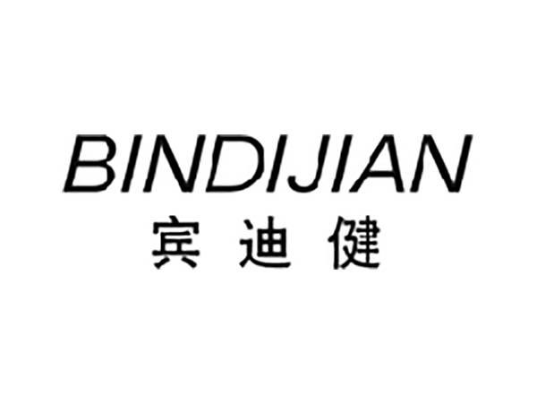 宾迪健