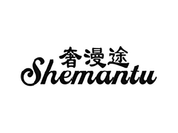 奢漫途