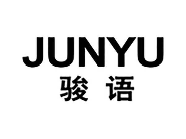 骏语