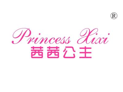 茜茜公主，PRINCESS XIXI