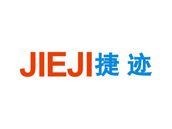 捷迹