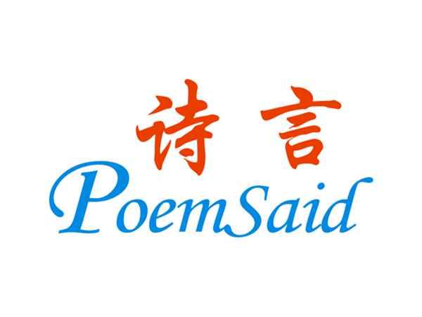 诗言