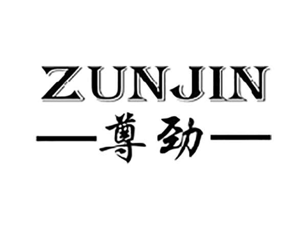 尊劲