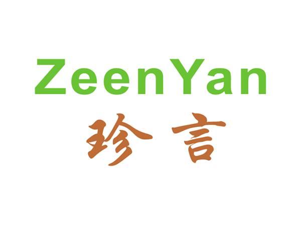 珍言