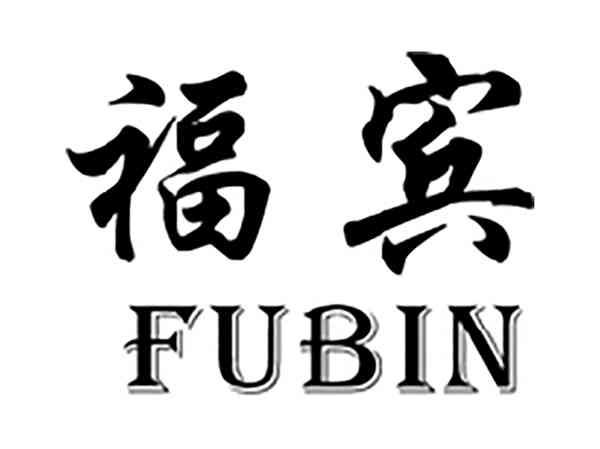 福宾