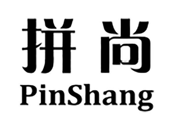 拼尚