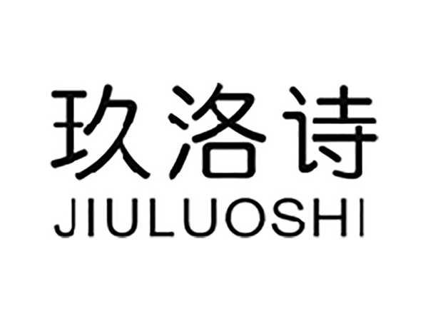 玖洛诗