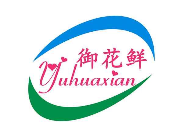 御花鲜