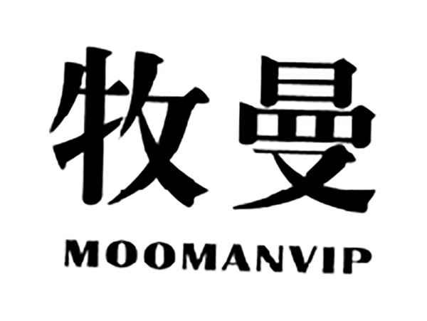 牧曼