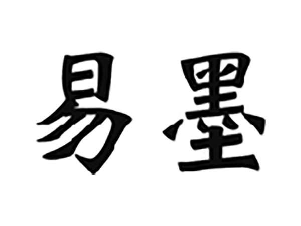 易墨