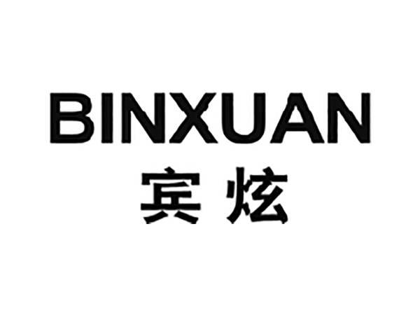 宾炫