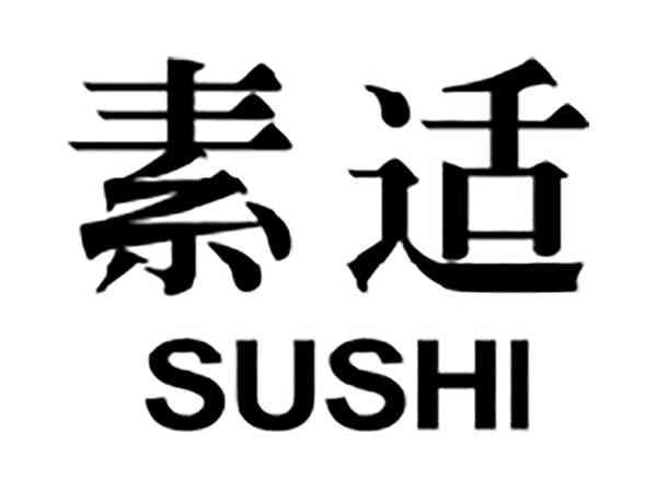 素适